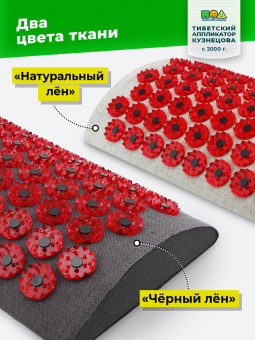 Аппликатор Кузнецова. Валик массажный акупунктурный, массажер для поясницы, красный (менее острые иглы, магнитные вставки). Цвет ткани - "Натуральный лён".