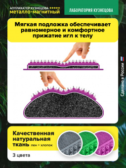 №4. Массажный коврик 41х60 см., зеленый (менее острые иглы) + массажер металло-магнитный валик, фиолетовый. Цвет ткани - "Натуральный лён".