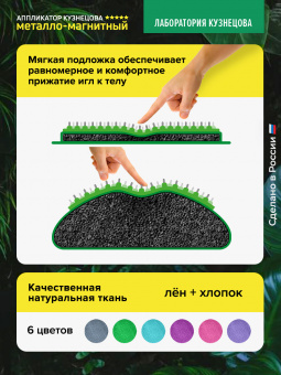 Массажер медицинский Аппликатор Кузнецова металло-магнитный на мягкой подложке 30х44 см, зеленый