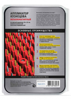 Массажер медицинский «Аппликатор Кузнецова металло-магнитный» на мягкой подложке 15х22 см полиметаллический, красный