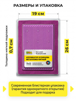 Массажер медицинский Аппликатор Кузнецова металло-магнитный на мягкой подложке 15х22 см, фиолетовый