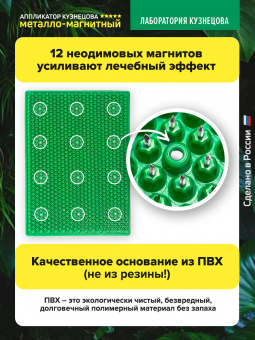 Массажер медицинский Аппликатор Кузнецова металло-магнитный на мягкой подложке 30х44 см, зеленый
