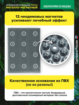Массажер медицинский Аппликатор Кузнецова металломагнитный на мягкой подложке 15х22см, серый