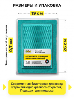 Массажер медицинский Аппликатор Кузнецова металло-магнитный на мягкой подложке 15х22см, бирюзовый
