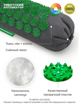 Чёрный лён №2. Валик универсальный, зеленый (менее острые иглы) + валик массажный для шеи, желтый (более острые иглы). Цвет ткани - "чёрный лён"