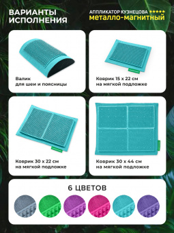 Массажер медицинский Аппликатор Кузнецова металло-магнитный на мягкой подложке 15х22см, бирюзовый