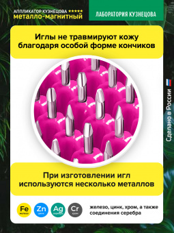 Массажер медицинский Аппликатор Кузнецова металло-магнитный на мягкой подложке 30х22 см, малиновый