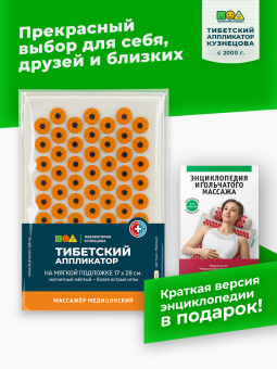 Аппликатор Кузнецова. Массажер медицинский "Тибетский аппликатор магнитный" на мягкой подложке 17х28 см желтый  (более острые иглы, магнитные вставки) Цвет ткани - натуральный лён