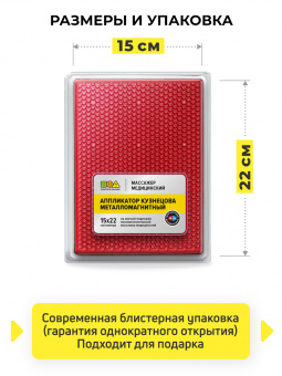 Массажер медицинский Аппликатор Кузнецова металло-магнитный 15х22см, красный