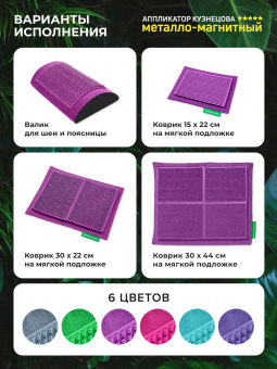 Массажер медицинский Аппликатор Кузнецова металло-магнитный валик, фиолетовый