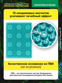Массажер медицинский Аппликатор Кузнецова металло-магнитный на мягкой подложке 15х22см, бирюзовый