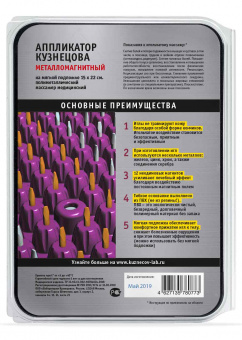 Массажер медицинский «Аппликатор Кузнецова металло-магнитный» на мягкой подложке 15х22 см полиметаллический, фиолетовый