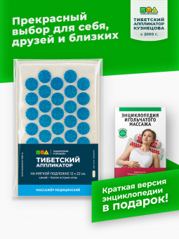 Аппликатор Кузнецова. Массажер медицинский "Тибетский аппликатор" на мягкой подложке 12х22 см синий (более острые иглы) Цвет ткани - натуральный лён