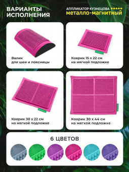 Массажер медицинский Аппликатор Кузнецова металло-магнитный валик, малиновый