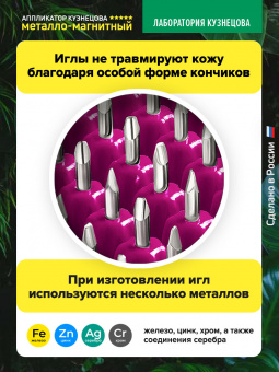 Массажер медицинский Аппликатор Кузнецова металло-магнитный на мягкой подложке 30х22 см, фиолетовый
