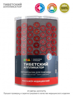 №1. Валик массажный для поясницы, красный (менее острые иглы, магнитные вставки) + массажер металло-магнитный на мягкой подложке 30х22 см, серый. Цвет ткани - «Чёрный лён"