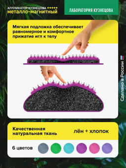 Массажер медицинский Аппликатор Кузнецова металло-магнитный валик, фиолетовый