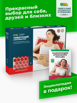 Аппликатор Кузнецова. Тибетский акупунктурный массажный коврик 41х60 см, массажер на мягкой подложке 2 см., красный (менее острые иглы, магнитные вставки). Цвет ткани - "Натуральный лён"