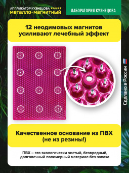 Массажер медицинский Аппликатор Кузнецова металломагнитный на мягкой подложке 15х22 см, фиолетовый