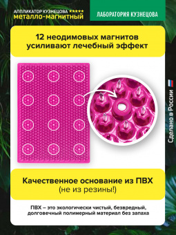 Массажер медицинский Аппликатор Кузнецова металло-магнитный валик, малиновый